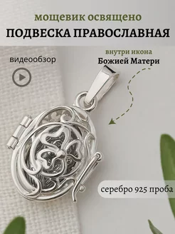 Подвеска серебро православная