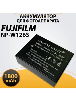 Аккумулятор NP-W126S для фотоаппарата Fujifilm