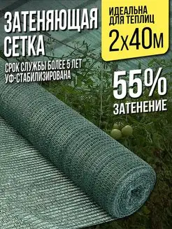 Затеняющая сетка для теплиц и заборов - 2х40м - 55%