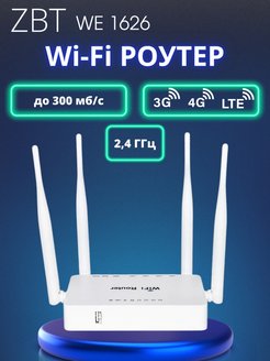 Роутер 4g wi-fi для модема с сим картой ZBT 148335446 купить за 1 021 ₽ в интернет-магазине Wildberries