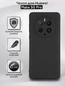 Чехол для Huawei Mate 50 Pro