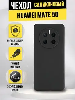 Чехол для Huawei Mate 50