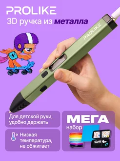 3D ручка с дисплеем, большой набор пластика