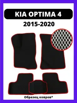 Ева коврики KIA OPTIMA 4 (2015-2020)