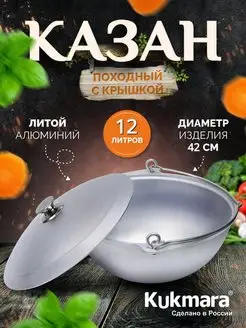 Казан походный литой