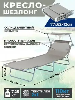 Шезлонг складной садовый