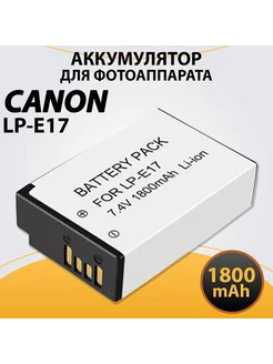 Аккумулятор LP-E17 для фотоаппарата Canon 1800 mAh