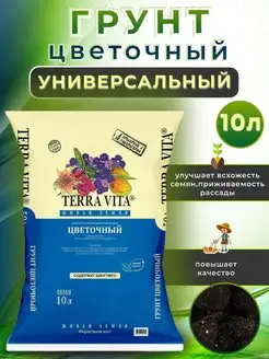 Земля для цветов комнатных грунт 10л