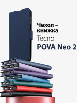 чехол на tecno pova neo 2