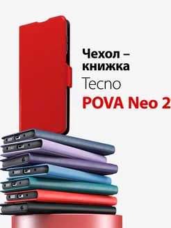 чехол на tecno pova neo 2