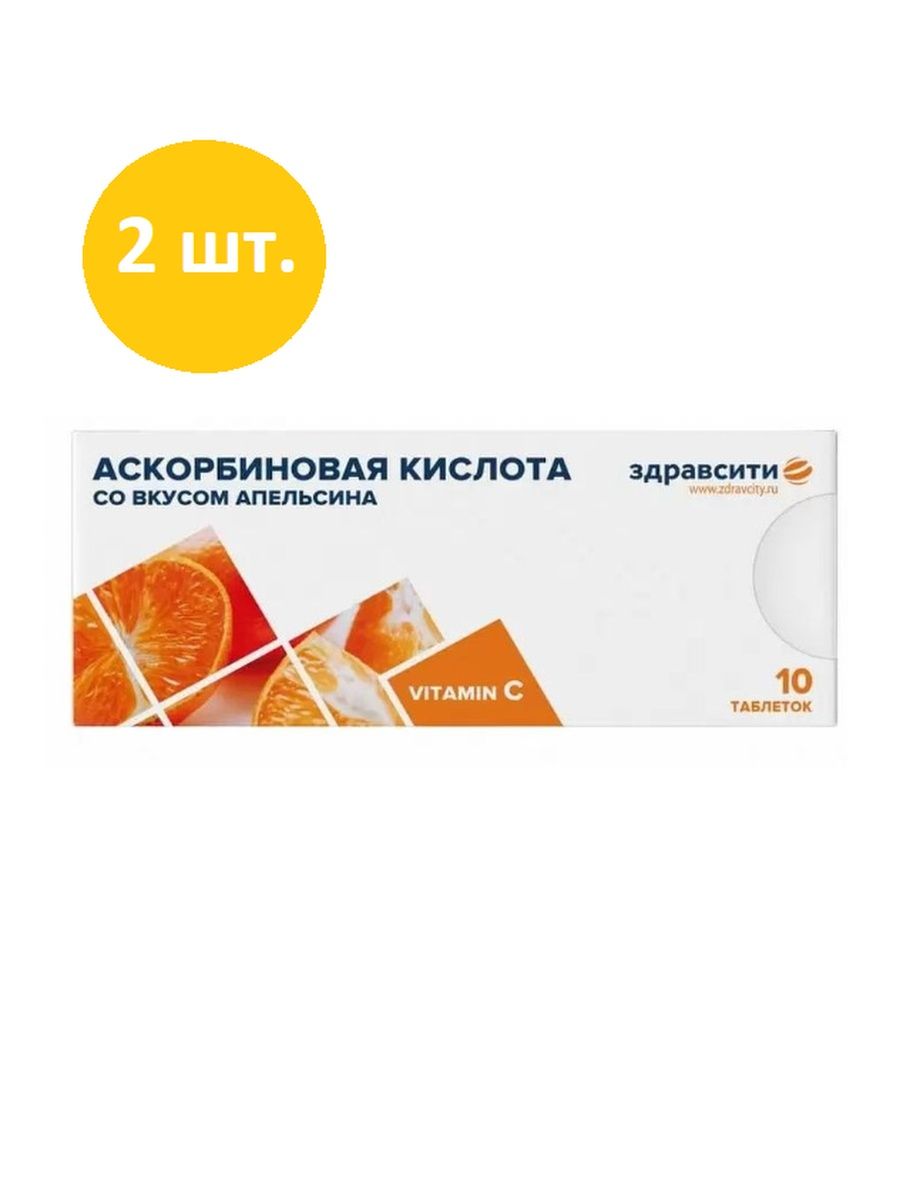 Таблетки цитрусовые. Аскорбиновая кислота с апельсином. ЗДРАВСИТИ витамины. Аскорбиновая кислота таблетки здавсити. Таблетки с апельсином.