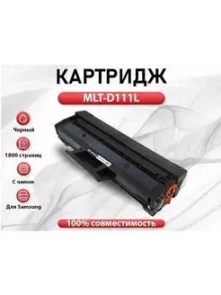 Картридж RC MLT-D111L для samsung m2020 2022 2070 2071