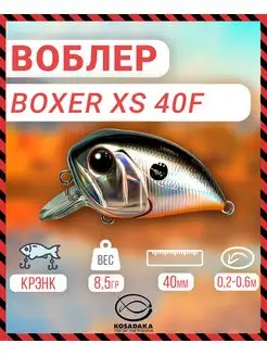 Воблер Boxer XS плав, 40мм, 0.2-0.6м, цв. GT