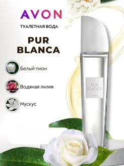 Туалетная вода Pur Blanca Avon Пур Бланка Эйвон