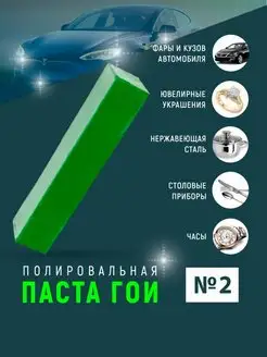 Паста ГОИ полировальная