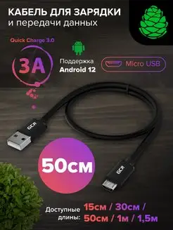 Провод Micro USB быстрая зарядка короткий 50cм