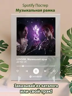 Постер LOVV66 карточки. Картина LOVV66 - ДЕТКА VR