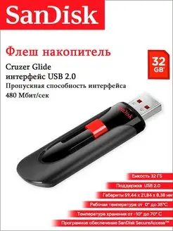 Флешка USB 32 ГБ Cruzer Glide