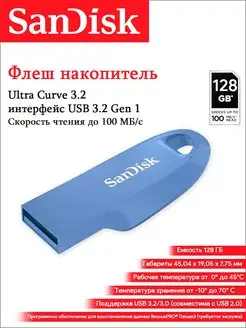 Флешка USB 3.2 128 ГБ Ultra Curve