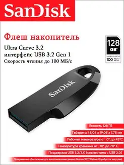 Флешка USB 3.2 128 ГБ Ultra Curve