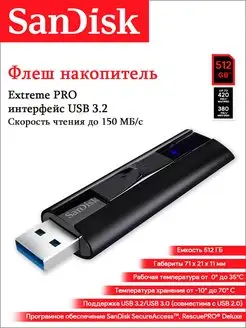 Флешка USB 3.1 512 ГБ Extreme Pro