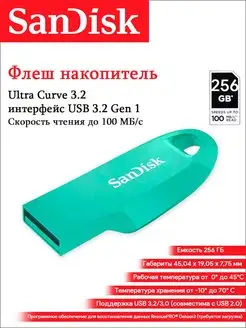 Флешка USB 3.2 256 ГБ Ultra Curve