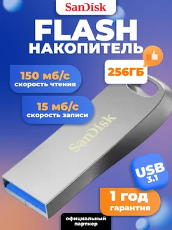 Флешка USB 3.1 256 ГБ Ultra Luxe