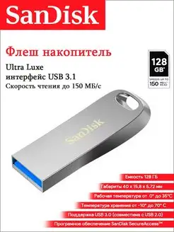 Флешка USB 3.1 128 ГБ Ultra Luxe