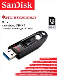 Флешка USB 3.0 512 ГБ Ultra