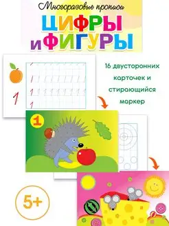 Развивающие прописи - карточки Цифры и фигуры