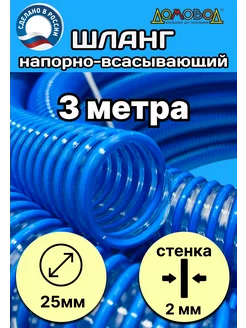 Шланг для дренажного насоса морозостойкий d 25 мм 3 метра