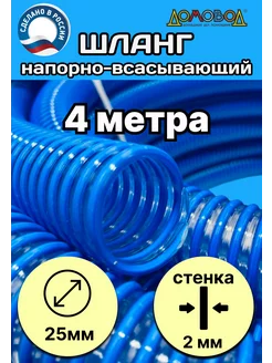 Шланг для дренажного насоса морозостойкий d 25 мм 4 метра