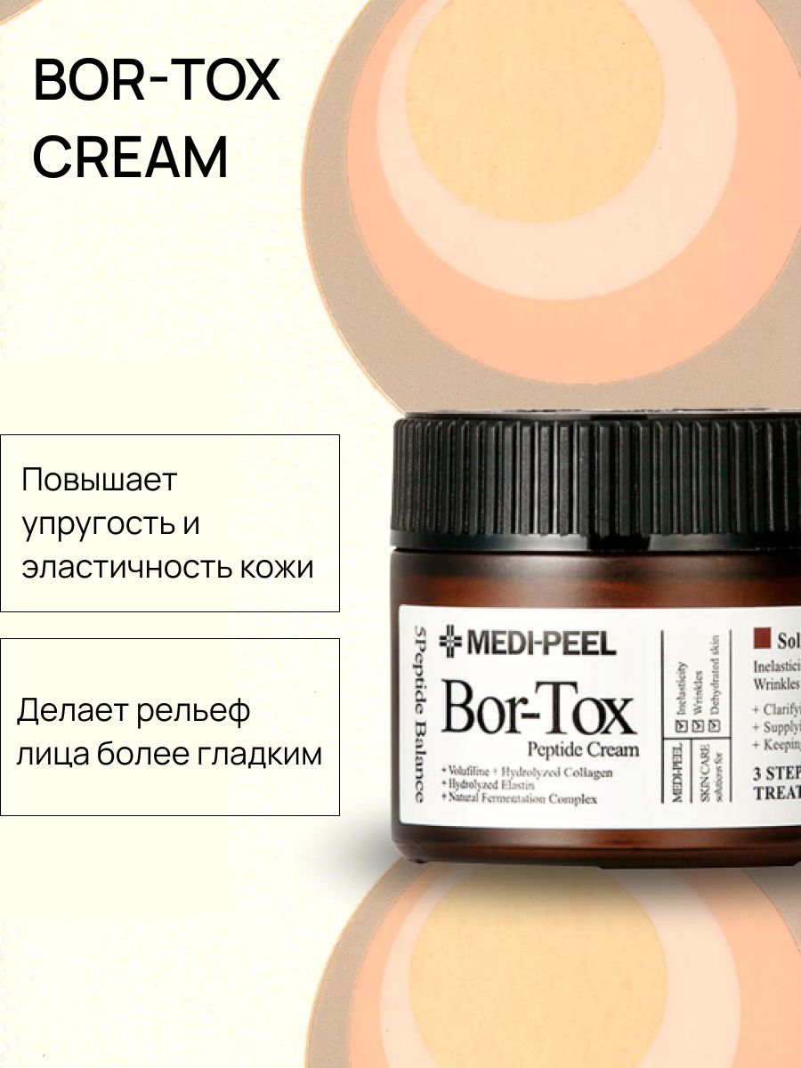 Medi peel bor tox peptide cream