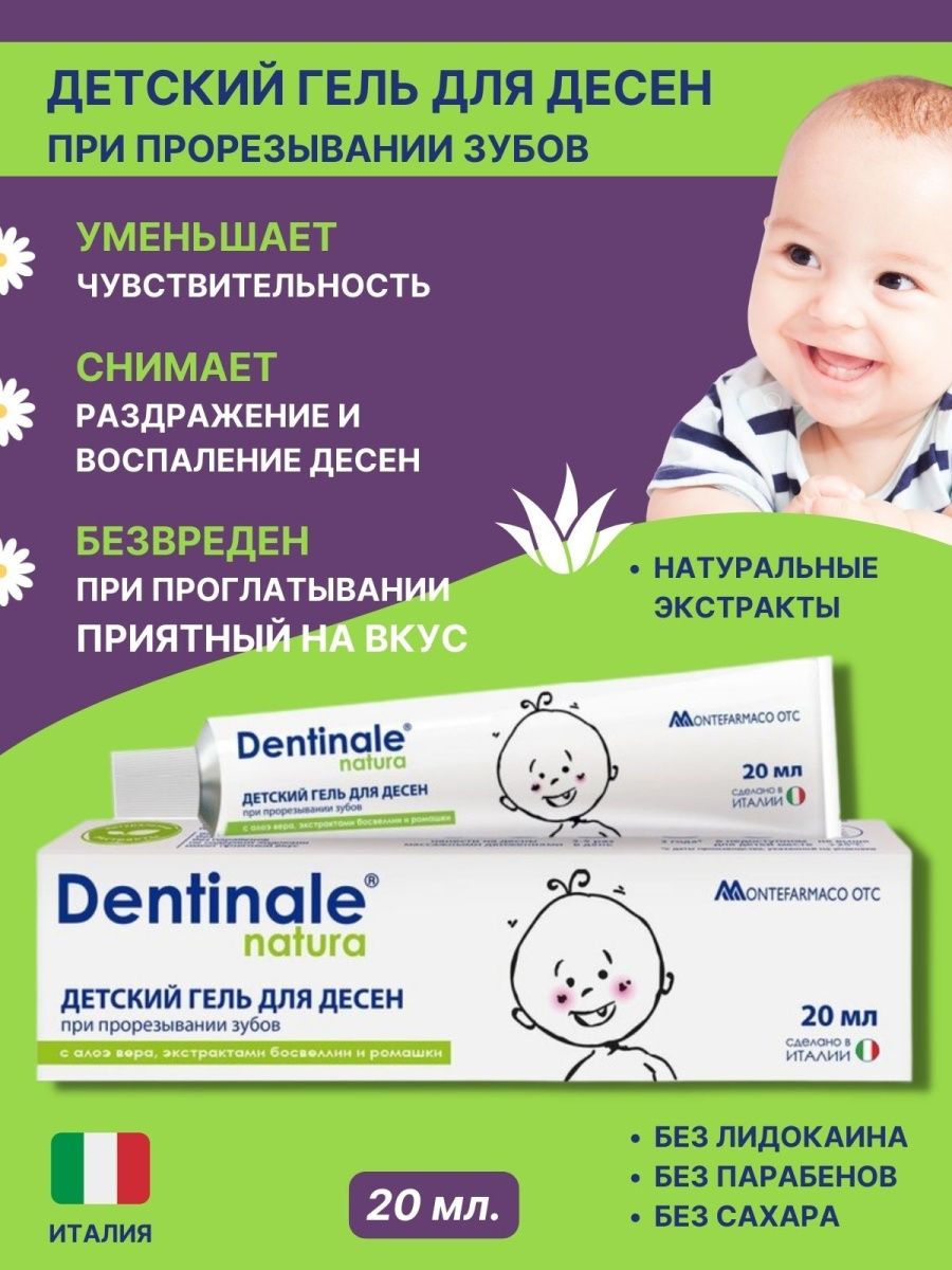 Dentinale natura инструкция