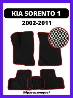 Коврики KIA SORENTO 1 поколение (2002-2011)