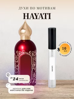 Духи стойкие на распив по мотивам HAYATI 10ML