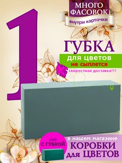 Флористическая губка 1 штука