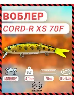 Воблер CORD-R XS 70F плав 70мм 4.15г 0-0.3м цвNT