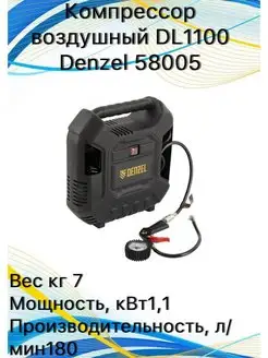 Компрессор воздушный DL1100 58005