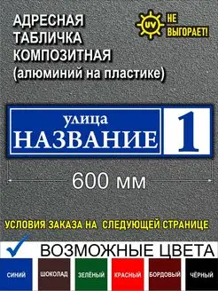 Адресная табличка на дом