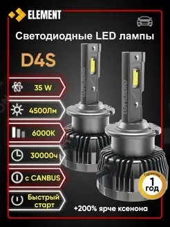 Лампы D4S светодиодные D4R 6000К canbus