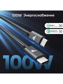 Кабель зарядка 100W TypeC-TypeC