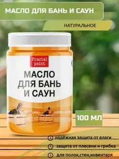 Масло для дерева в бане и сауне, 100 мл