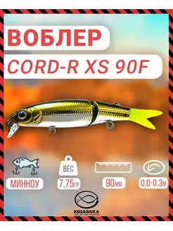 Воблер CORD-R XS 90F плав 90мм 7.75г 0-0.3м цв.CNT