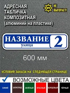 Адресная табличка на дом