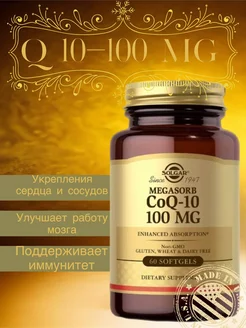 Коэнзим Q10 CoQ10