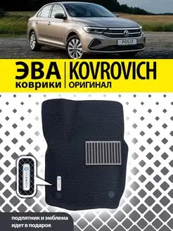 Коврики ЭВА ЭВО ЕВА EVA Volkswagen Polo 2020