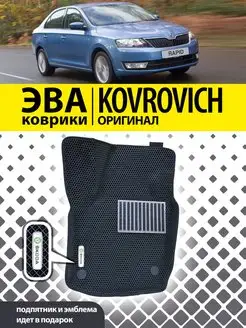 Коврики ЭВА ЭВО ЕВА EVA Skoda Rapid 2010