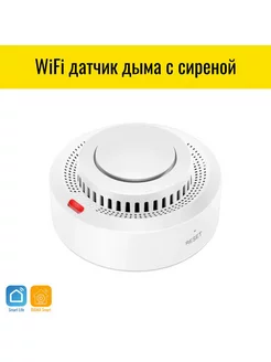 Умный WiFi датчик дыма с сиреной