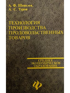 Технология производства продовольственных товаров